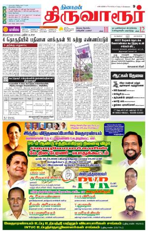 Thiruvarur-Trichy Supplement