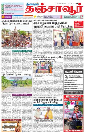 Thanjavur-Trichy Supplement