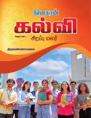 THIRUVANNAMALAI