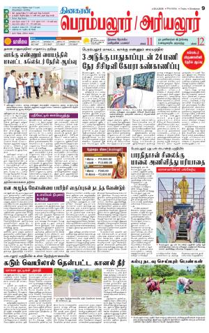 Perambalur-Trichy Supplement