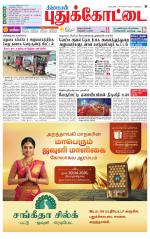Pudukkottai-Trichy Supplement