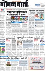 GOAN VARTA