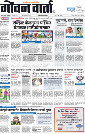 Goan Varta