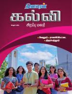Chitoor-Vellore Supplement