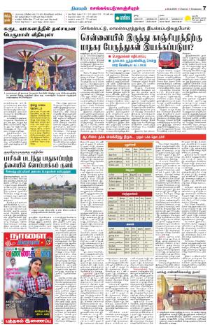 Kanchipuram-Chennai Supplement