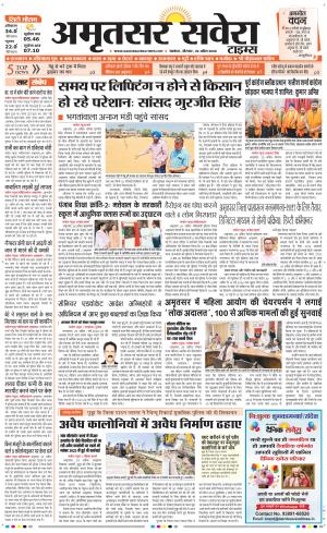 Amritsar Savera