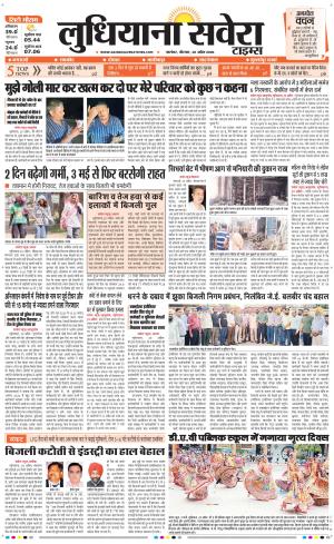 Ludhiana Savera