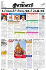 Dinamani-Coimbatore