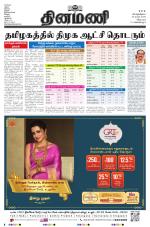Dinamani - Villupuram