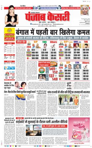 Date 30-04-2026 Punjab Kesari Uttrakhand Main