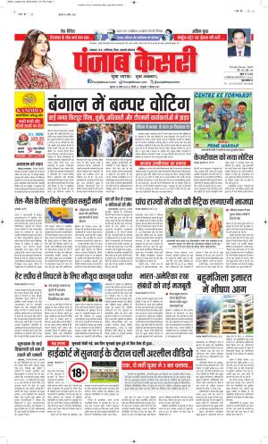  Date 30-04-2026 Punjab Kesari Madhya Pradesh Main
