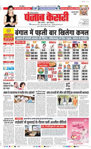  Date 30-04-2026 Punjab Kesari Gurugram