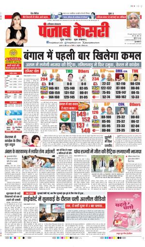  Date 30-04-2026 Punjab Kesari Bahadurgarh