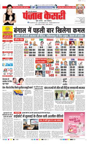  Date 30-04-2026 Punjab Kesari Agra