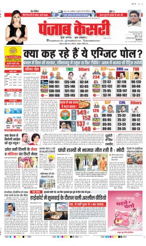  Date 30-04-2026 Punjab Kesari DELHI MAIN