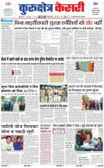 Punjab kesari / Haryana kurukshetra kesari