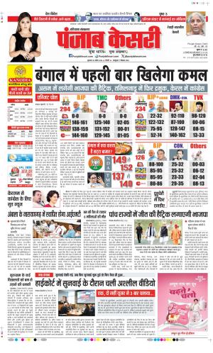 Date 30-04-2026 Punjab Kesari Rewari