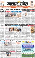 Jalandhar Savera