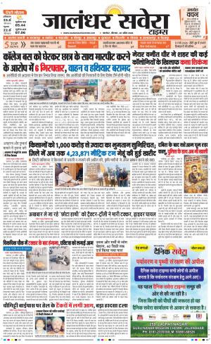 Jalandhar Savera
