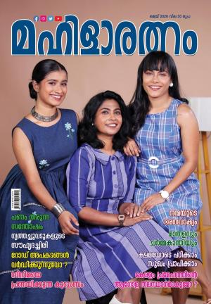 Mahilaratnam Monthly