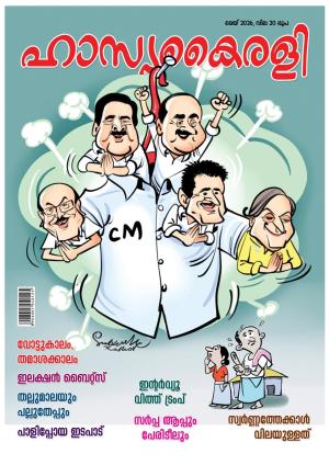 Hasyakairali Monthly