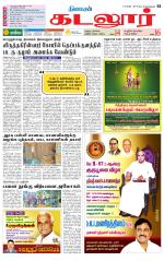 cuddalore supplement
