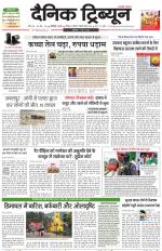 Dainik Tribune (Chandigarh)