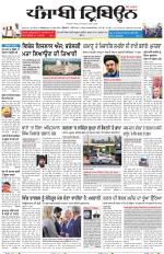 Punjabi Tribune
