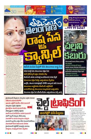 Tolivelugu Epaper 01 MAY 2026