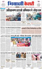 Punjab kesari / Haryana Bhiwani kesari