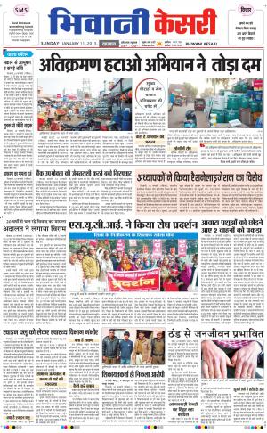  punjab kesari / haryana bhiwani kesari