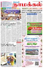 Namakkal-Salem Supplement