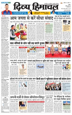 Divya Himachal Chandigarh