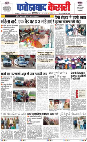  fatehabad kesari