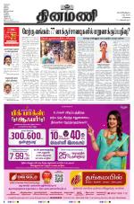 Dinamani - Kanchipuram