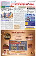 Ranipettai-Vellore