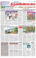 Tiruvannamalai-Vellore Supplement
