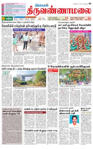 THIRUVANNAMALAI