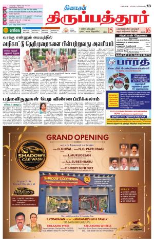 THIRUPATHUR