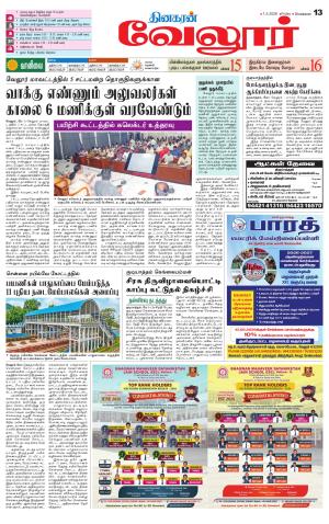 Vellore Supplement