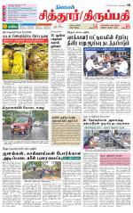Chitoor-Vellore Supplement
