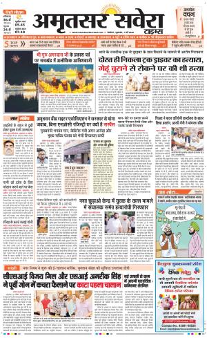 Amritsar Savera