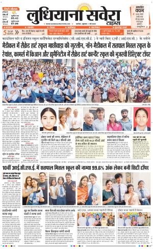 Ludhiana Savera