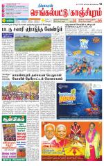 Kanchipuram-Chennai Supplement