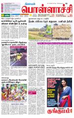 Pollachi-Coimbatore Supplement
