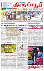 Tirupur-Coimbatore Supplement