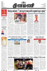 Dinamani - Perambalur & Ariyalur