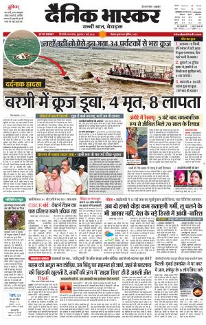 Dainik Bhaskar Singrauli