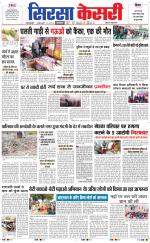 Haryana Sirsa kesari