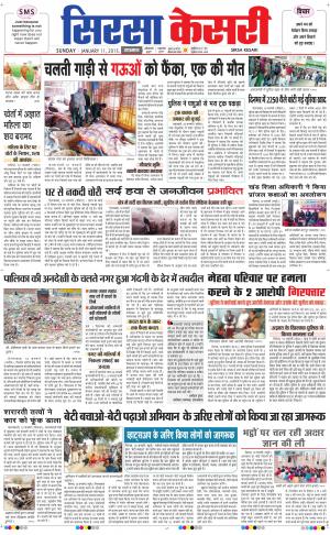  haryana sirsa kesari